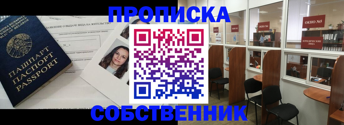 временная регистрация надежно в Яровом
