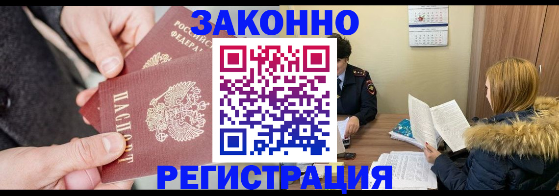 временная регистрация купить в Яровом